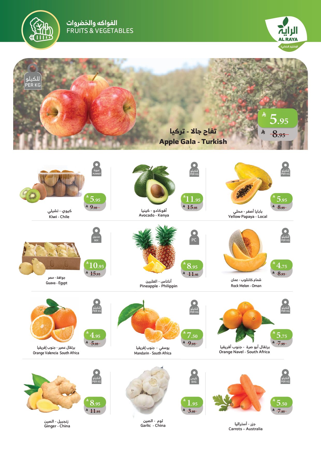 alraya offers from 22oct to 1oct 2025 عروض الراية من 22 أكتوبر حتى 1 أكتوبر 2025 صفحة رقم 1